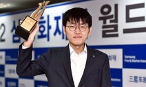 신진서·최정, 바둑대상 남녀 최우수기사 수상