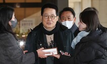 검찰, ‘서해 피살’ 첩보 삭제 의혹 박지원‧서욱 기소