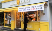 세종·제주, 배달앱서도 일회용컵 보증금제 보이콧 잇따라