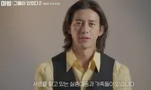 “실종은 무조건 ‘현재진행형’이야”…‘미씽’ 고수, 아동찾기 나섰다