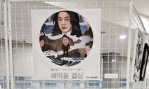 기습철거된 ‘2023 굿바이전 인 서울’ 전시작들 기습공개 [포토]