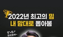 [THISCovery] 다나카상 or 우영우…2022년 최고의 밈은?