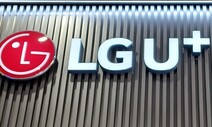 LGU+, 이동통신·인터넷·전화 가입자 18만명 개인정보 유출