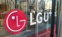 고객 18만명 정보 털린 LGU+…정부 현장조사 착수