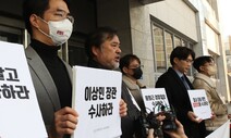 “이상민·윤희근·오세훈을 수사하라, 꼬리 말고” [포토]