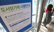 ‘문화 다양성’ vs ‘싸게 살 권리’…헌재, 도서정가제 첫 공개변론