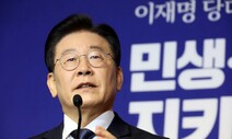 이재명 “사법리스크 아니라 검찰리스크”…정면승부 예고