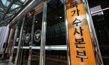 경찰청 국가수사본부장에 3명 지원…검사 출신도 있다