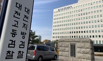 ‘대북 송금’ 아태협 회장, 이재명 대선지원 사조직 혐의 추가기소