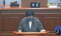 이태원 유족에 ‘막말’ 김미나 창원시의원직 유지…제명안 부결