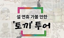 설 연휴에 가 볼 만한 ‘토끼’ 투어