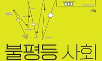 [책&amp;생각] 한국사회에 관한 종합건강검진