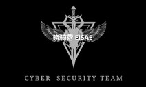 중국 해커조직 한국 잇단 공격, “난도 높은 기술 아니지만…”