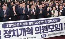 “승자독식 정치, 이번엔 끝내자”…선거제 개혁 초당적 의원모임 출범