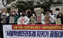 [사설] 유엔도 우려한 학생인권조례 폐지 시도, 즉각 중단을