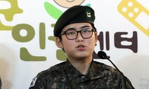 인권위 “변희수 하사 ‘일반 사망’ 처리, 국방부 재심사 하라”