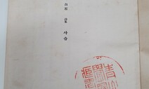 [단독] 백석 첫 시집 ‘무결점 희귀본’ 일본에서 찾았다