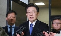 [속보] ‘대장동 의혹’ 이재명, 10일 오전 11시 검찰 추가 출석
