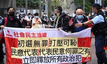 홍콩, 민주파 인사 47명 재판 시작…체포 2년만
