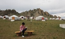 몽골 초원에서 확인한 생명연대의 감수성