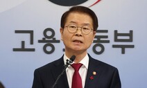 노동부 “산별노조, 집단탈퇴 막지 말라”…노동계 “힘빼기” 반발