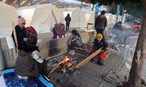 영하 6도 추위, 여진 공포…기댈 건 모닥불과 구호음식 뿐