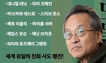 ‘한국의 도킨스’ 최재천, 다윈주의자 12명을 만나다 [책&생각]