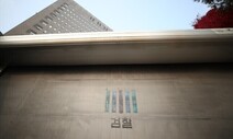 검찰, ‘곽상도 공소유지’ 비상…중앙지검장이 인력·경과 챙긴다