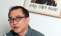 ‘반노동적 위원회’ 참여 논란…전태일재단 한석호 “욕받이 감수”