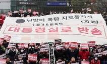 ‘난방비 급등 지로 용지, 대통령실로 반송’ [만리재사진첩]