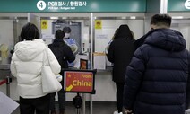 중국 집에선 ‘반한’ 한국 집에선 ‘반중’