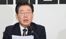 ‘구속영장’ 이재명 “부정한 돈 안 받아…검사독재 정권에 맞설 것”