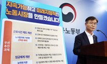 [사설] 노란봉투법 억지 비난한 노동부 장관, 재계 대변인인가