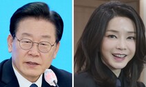 ‘검심 가득’ 이재명 구속영장, 김건희 수사는? [아침햇발]