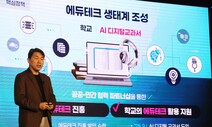 초중고 ‘AI 교과서’로 수학·영어 배운다…2025년 도입