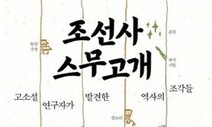 [책&amp;생각] 옛 소설로 더듬은 조선 서민의 삶