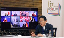 G7 정상들 “러, 핵무기 사용 때 혹독한 결과”…경제 제재 강화