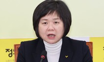 ‘50억 클럽’ 특검과 민주당 ‘2중대론’ 사이…속내 복잡한 정의당