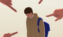 학폭 피해자에 ‘입막음 소송’ 3년…교사 ‘무고’ 고소까지