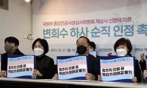 변희수 하사 2주기…“법을 어긴 건 대한민국 육군” [포토]