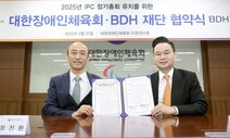 배동현 BDH 재단 이사장, 2024 파리패럴림픽 선수단장 임명