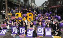 ‘여성의 날’ 수요시위, ‘강제동원 굴욕해법’ 규탄에 연대하다