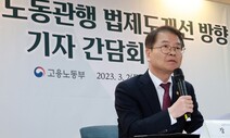 노조 조합원 과반 찬성 때 ‘노조 회계공시 의무화’ 검토