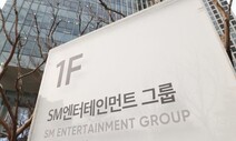 SM 주가 12만원도 깨져 ‘급락세’…카카오·하이브는 강세