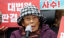 양금덕 “윤 대통령 옷 벗어야”…제3자 배상금 ‘수령 거부’ 내용증명