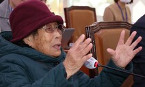 ‘94살, 95살, 99살’ 생존자의 목소리…“강제동원 3자 변제 거부”