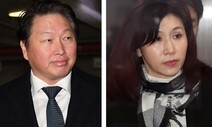 법원, ‘최태원 SK 주식 처분금지’ 결정 취소…노소영 즉각 항고