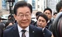 검찰, 이재명 이번주 기소할 듯…‘대장동·위례, 성남FC’ 의혹 관련