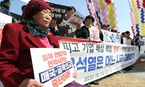 광주시민단체 “윤석열 정부, 일본 전쟁범죄에 면죄부 줬다”