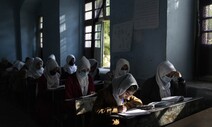 탈레반 여성교육 금지 1년…아프간엔 ‘비밀학교’가 생겨났다